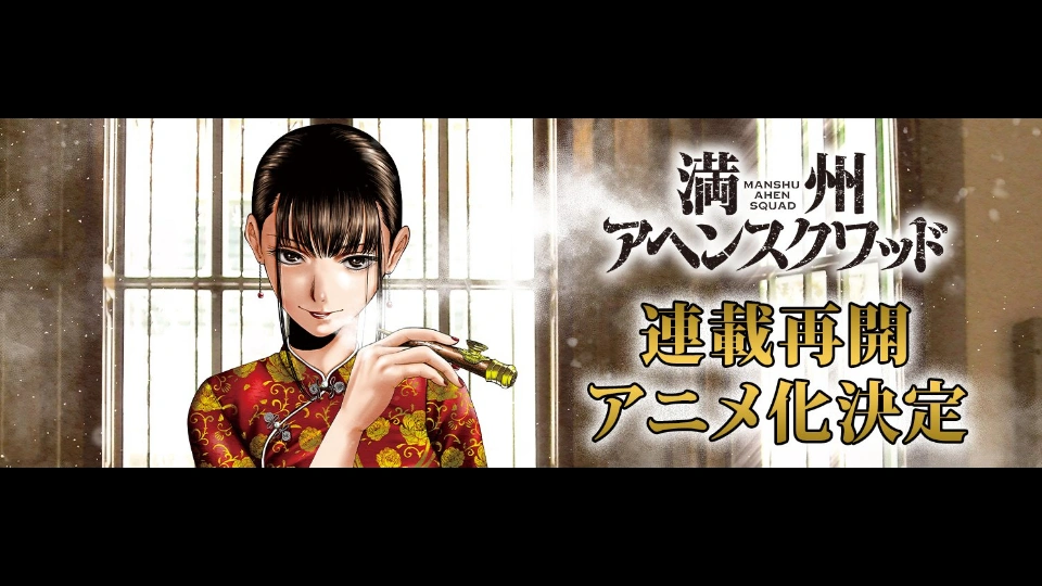 „Manchuria Opium Squad” otrzyma anime. Manga wraca po przerwie z nowym rysownikiem